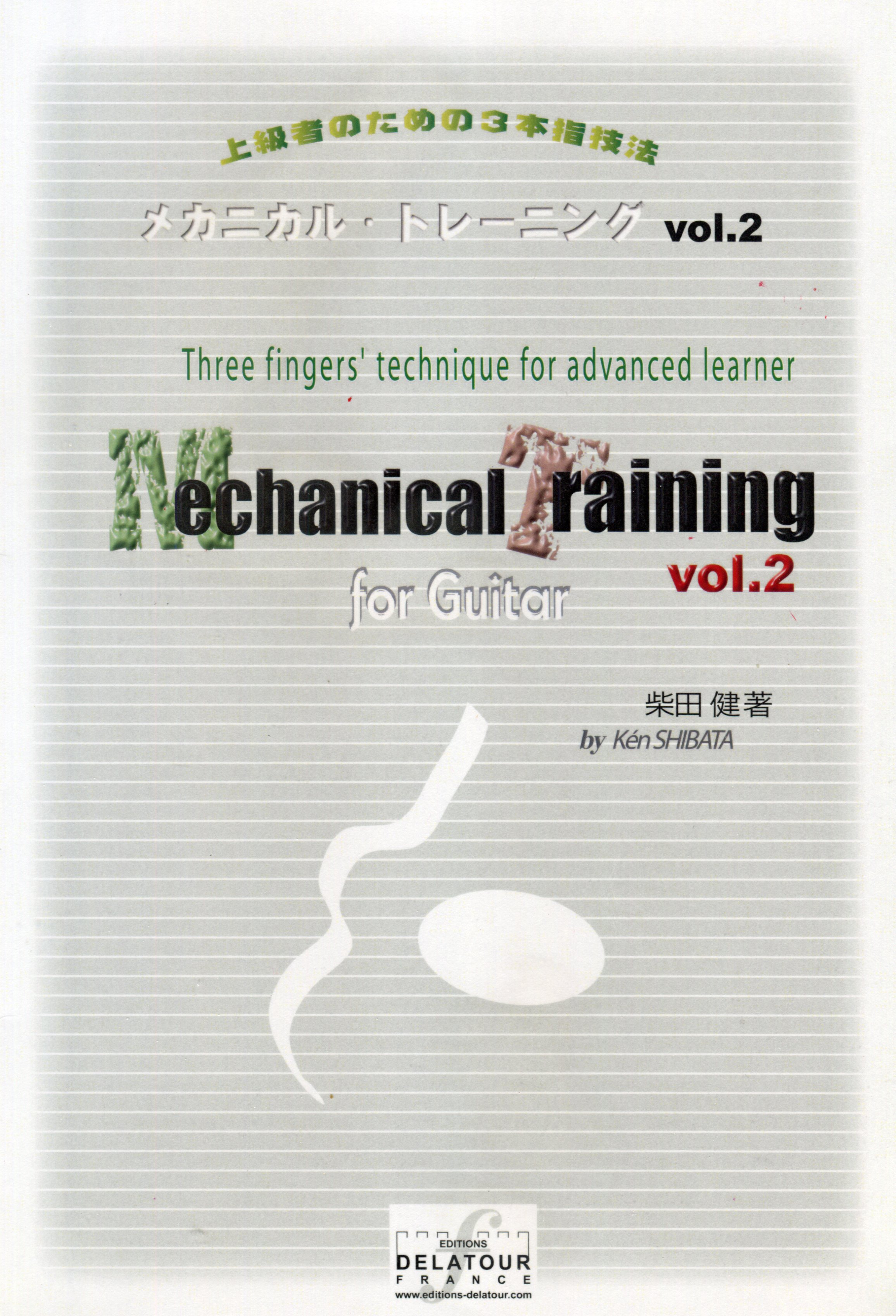 メカニカル トレーニング vol.2