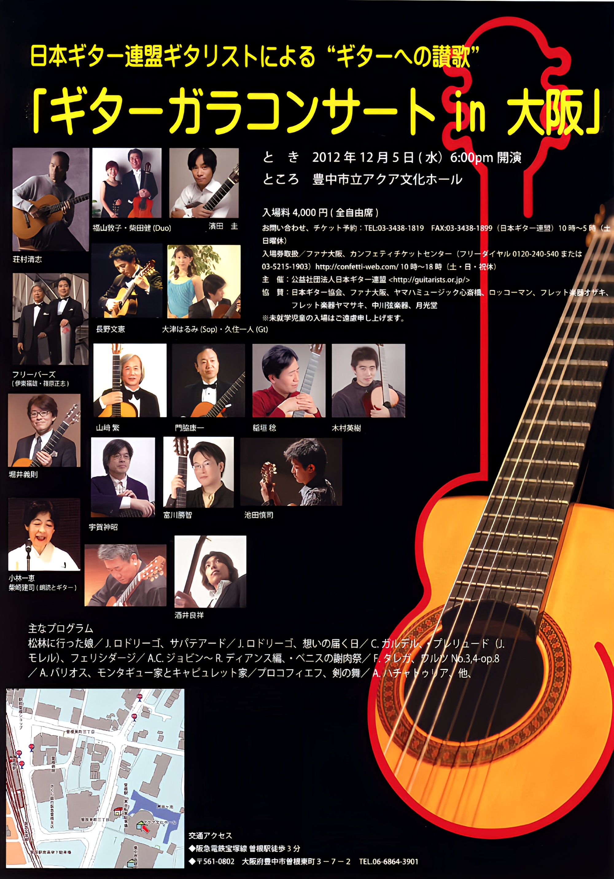 ギターガラコンサート in 大阪