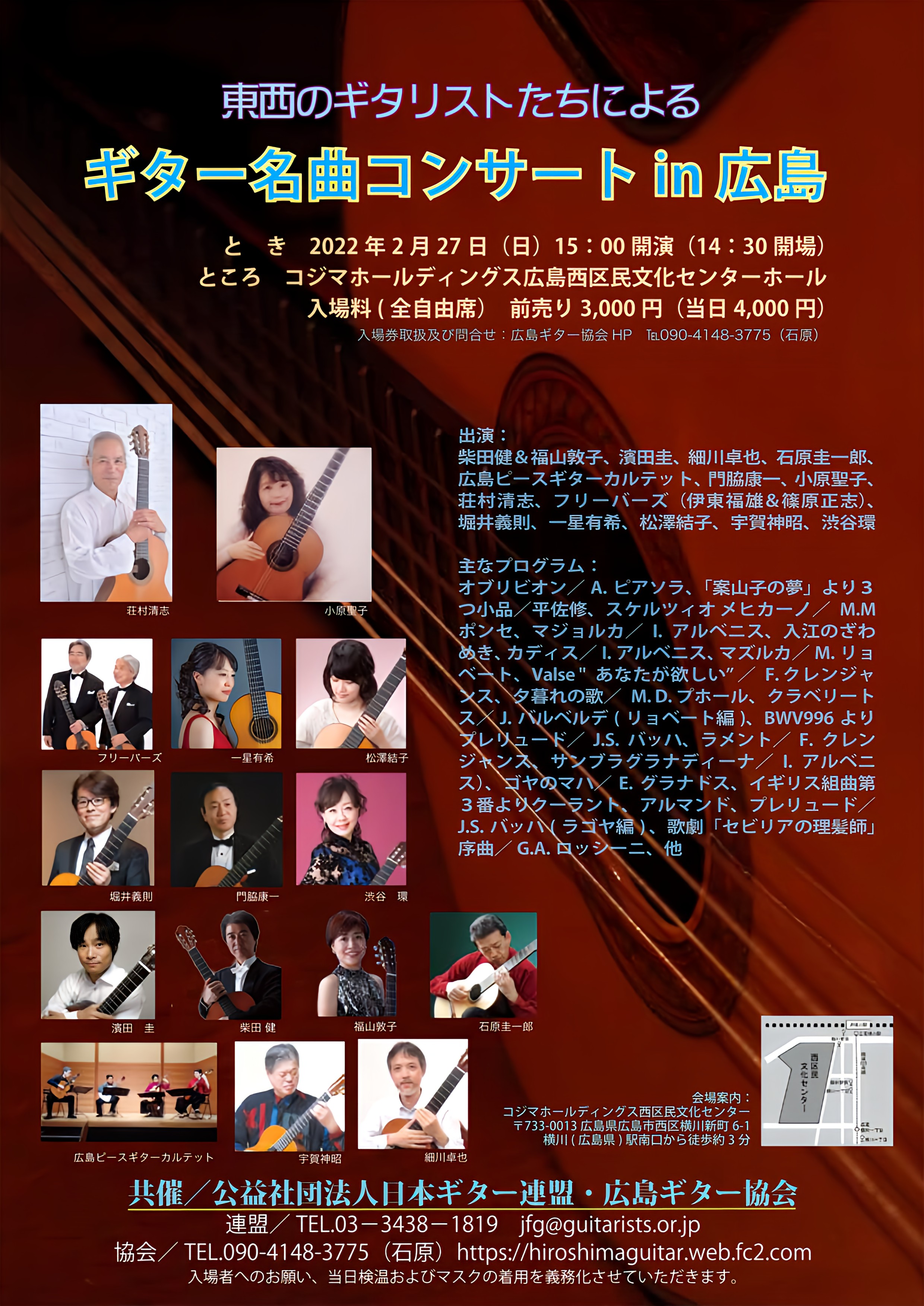 ギター名曲コンサート in 広島